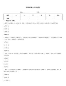 薪酬核算公式测试题