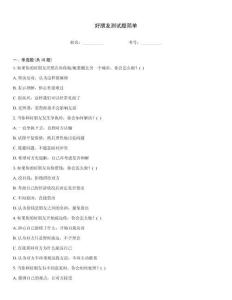 好朋友测试题简单