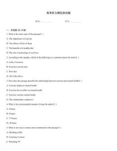 高考听力模拟测试题