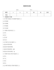 级翻译测试题