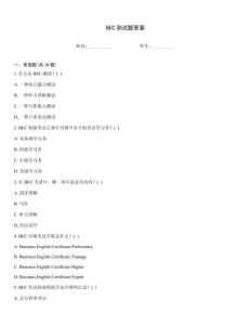 BEC测试题答案
