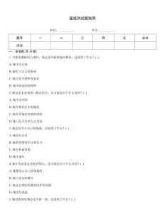 鉴婊测试题指南