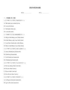 英语句型测试题