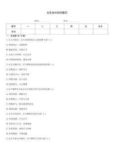 女生加分测试题目