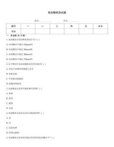 高尿酸检测试题