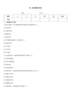 fbi测试题买足球