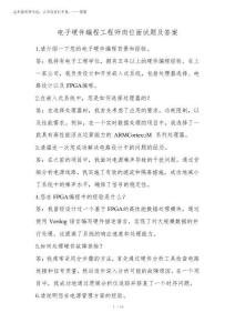 2026年电子硬件编程工程师岗位面试题及答案