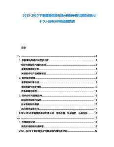 2025-2030宇宙環境保護市場分析競争現状調査成長ゼネラル技術分析推進報告書