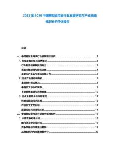 2025至2030中国鳄梨食用油行业发展研究与产业战略规划分析评估报告