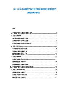 2025-2030中国农产品行业市场环境供需分析及投资方案规划研究报告