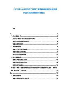 2025至2030环己烷二甲醇二甲基丙烯酸酯行业项目调研及市场前景预测评估报告