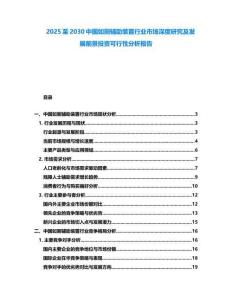 2025至2030中国如厕辅助装置行业市场深度研究及发展前景投资可行性分析报告