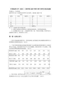 中国地质大学(武汉)地质工程专业2009年考研复试题