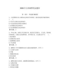 2026年宝鸡辅警笔试题库及答案1套
