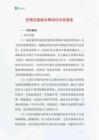巴南区智能电网项目评估报告