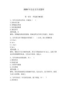 2026年北仑叉车试题库【原创题】