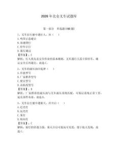 2026年北仑叉车试题库含答案【典型题】
