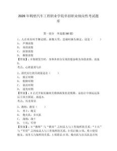 2026年鹤壁汽车工程职业学院单招职业倾向性考试题库带答案详解（最新）