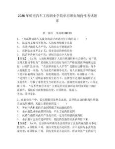 2026年鹤壁汽车工程职业学院单招职业倾向性考试题库精选答案详解