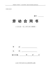 北京劳动合同书（范本）