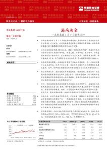 华泰联合-东软集团-600718-海南淘金-100303