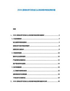 2026游戏化学习在幼儿认知训练中的应用价值