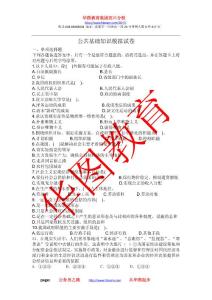 2010年四川省事业单位考试公共基础知识押题密卷