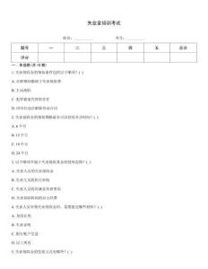 失业金培训考试