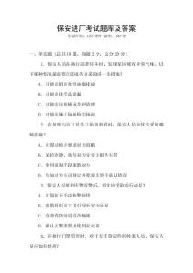 保安进厂考试题库及答案