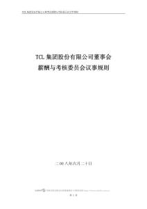 集团股份有限公司董事会薪酬与考核委员会议事规则