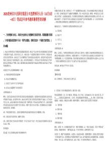 2025贵州贞丰县国有集团公司选聘领导人员（11月3日—8日）笔试历年参考题库附带答案详解