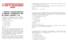 2025中国铁塔拟接收境内外院校应届毕业生（秋招第一批）笔试历年参考题库附带答案详解