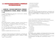 2025内蒙古阿拉善民航机场有限责任公司招聘笔试历年参考题库附带答案详解