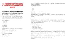 2025中国铁塔拟接收境内外院校应届毕业生（春招第九批）笔试历年参考题库附带答案详解