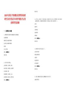 2025年香港大学深圳医院招聘骨科助理研究员岗位笔试历年典型考题及考点剖析附带答案详解