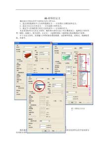 （精选）迈达斯教程及使用手册