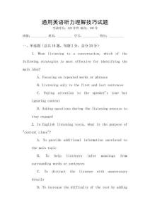 通用英语听力理解技巧试题