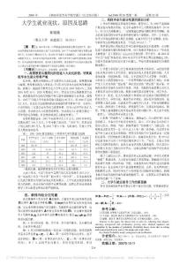 大学生就业现状原因及思路