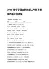 2026春小学语文统编版二年级下册第四单元测试卷附答案