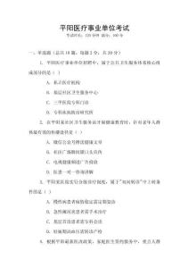 平阳医疗事业单位考试