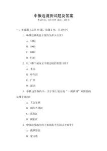 中俄边境测试题及答案