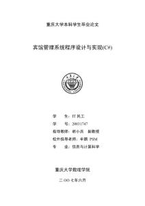 重庆大学 计算科学 C宾馆管理系统毕业设计论文