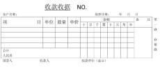 收款收据模板