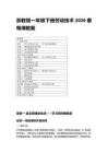 2026春浙教版一年级下册劳动技术每课教案（附目录）
