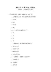 护士儿科考试题及答案