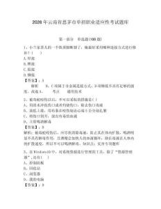 2026年云南省思茅市单招职业适应性考试题库及一套答案