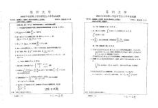 2010年苏州大学618数学分析考研试题