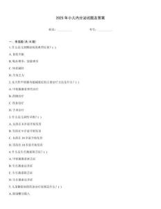 2025年小儿内分泌试题及答案