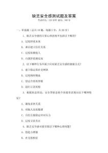 缺乏安全感测试题及答案