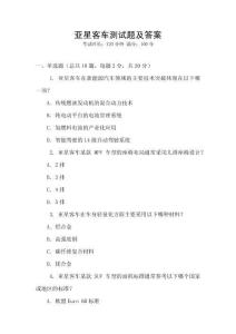 亚星客车测试题及答案